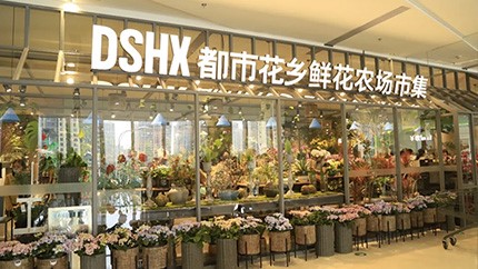 都市花鄉(xiāng)洋湖店開業(yè)盛況直擊！ 現(xiàn)場全是人人從從眾眾都市花鄉(xiāng)洋湖店開業(yè)盛況直擊！ 現(xiàn)場全是人人從從眾